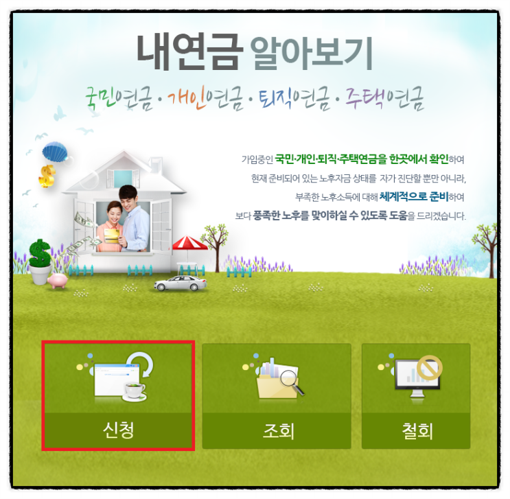  국민연금 얼마나 받고 미래의 예상연금수령액은 얼마일까?