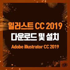  일러스트 무료다운 일러스트CC 무료설치 일러스트 일련번호 시리얼 넘버 공유