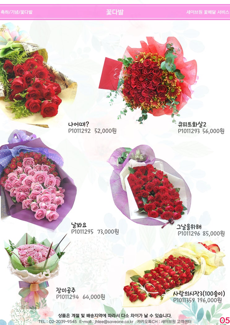  세이브원 축하/사랑/고마움 꽃다발