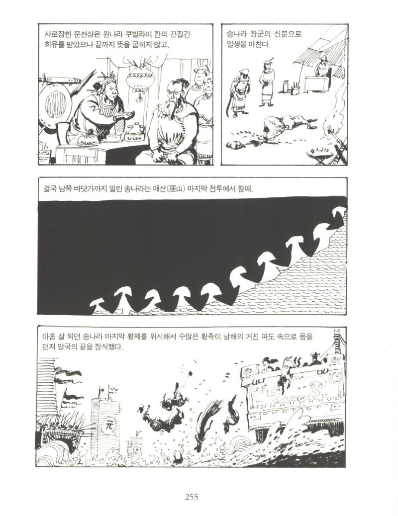 고우영 십팔사략 X - [244-254] : 네이버 블로그