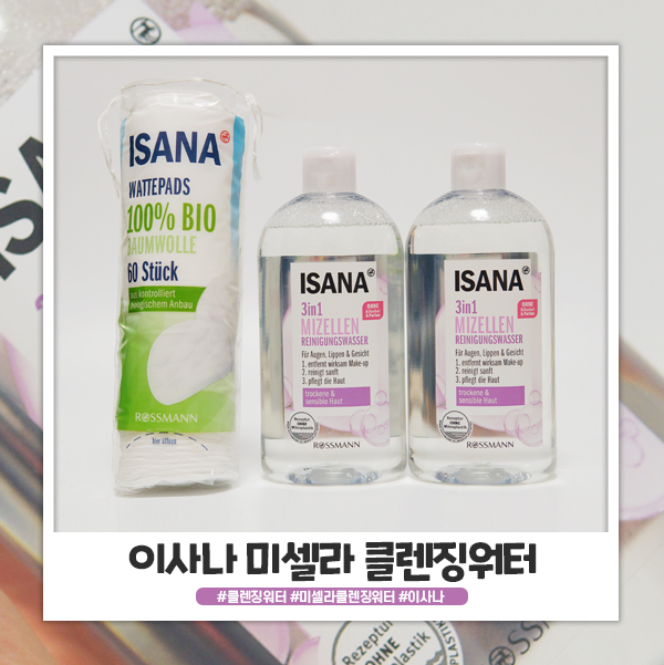 이사나 클렌징워터 부드럽게 클렌징해요 이사나 클렌징워터 부드럽게 클렌징해요