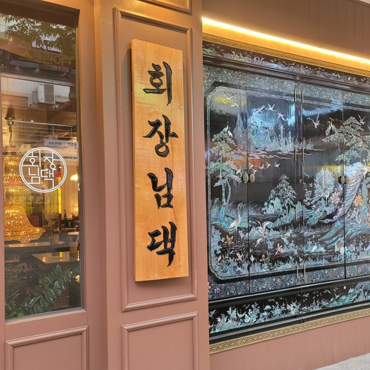  라페스타 술집 놀면뭐하니 보고  가보고 싶었던 회장님댁