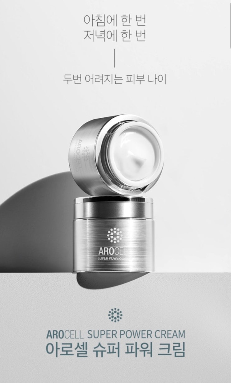 아로셀 수퍼파워 크림 3+1 30만원 상당 아로셀 앰플 증정 ! 교차 구매해도 아로셀 앰플 증정 !!!