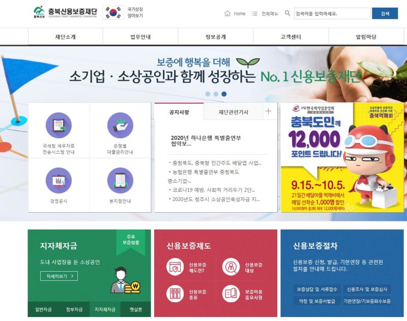 충북신용보증재단 신입채용 2020년 하반기 충북신용보증재단 신입직원 채용