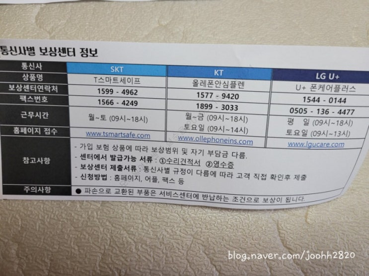  갤럭시노트20 파손 수리 & 보험 신청 간단하고 빠르네요.