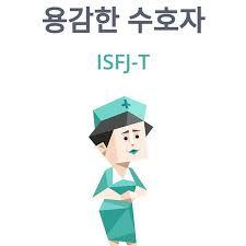  MBTI 연애 테스트 서울 기준으로 총모음 