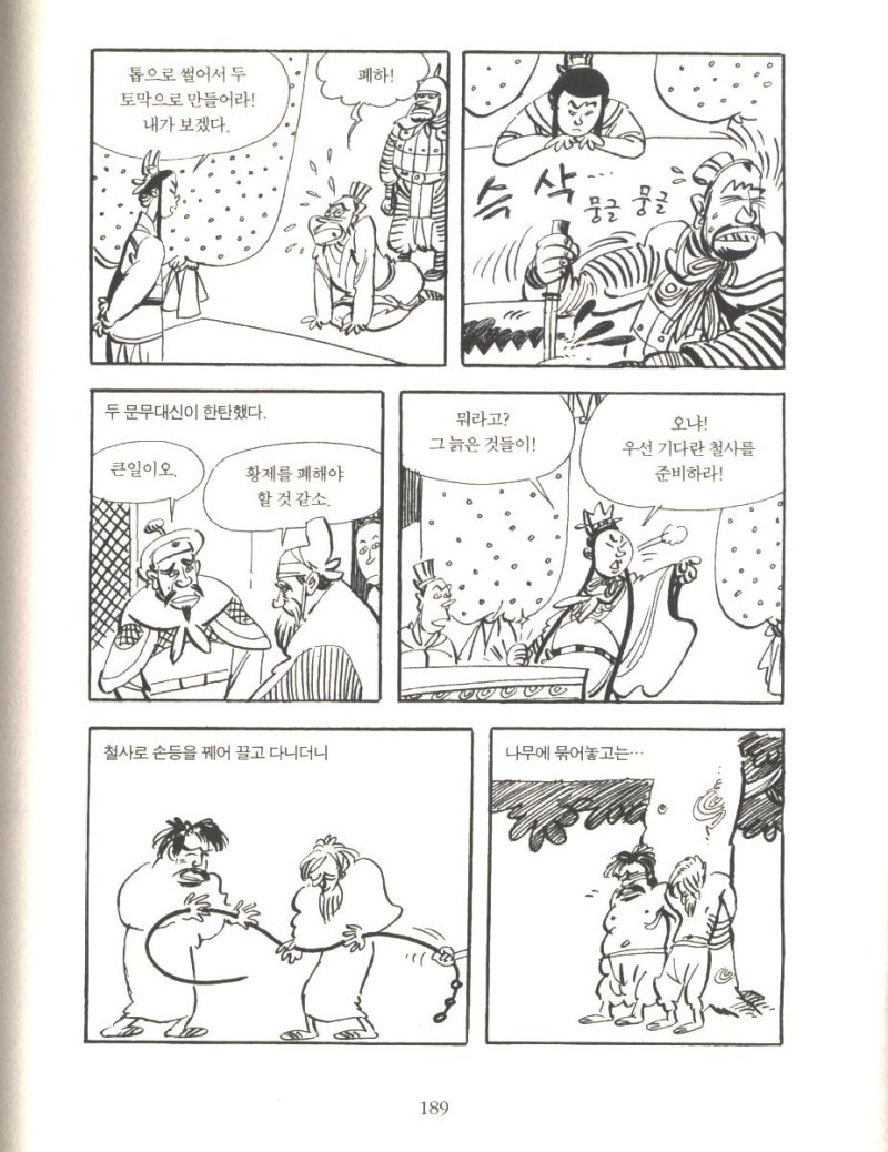 고우영 십팔사략 VIII - [184-198] : 네이버 블로그