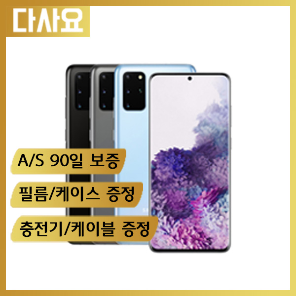 (중고휴대폰)삼성 갤럭시S20+ 5G 3사호환 사은품증정 당일무료배송 중고폰 공기계 무약정 3사호환 자급제폰, A급, 코믹스그레이