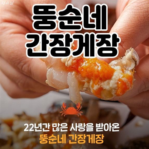 22일 기획품목 뚱순네 간장게장 박하지 여수 돌게장2kg 10-12미 관심상품 추천해요 22일 기획품목 뚱순네 간장게장 박하지 여수 돌게장2kg 10-12미 관심상품 추천해요