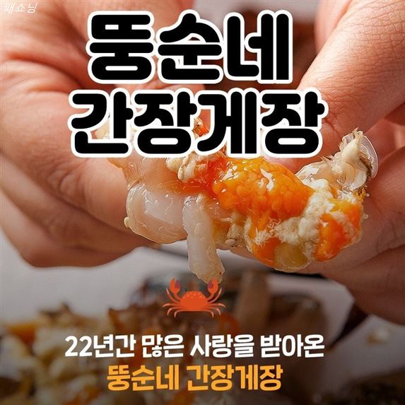 22일 기획품목 뚱순네 간장게장 박하지 여수 돌게장2kg 10-12미 관심상품 추천해요