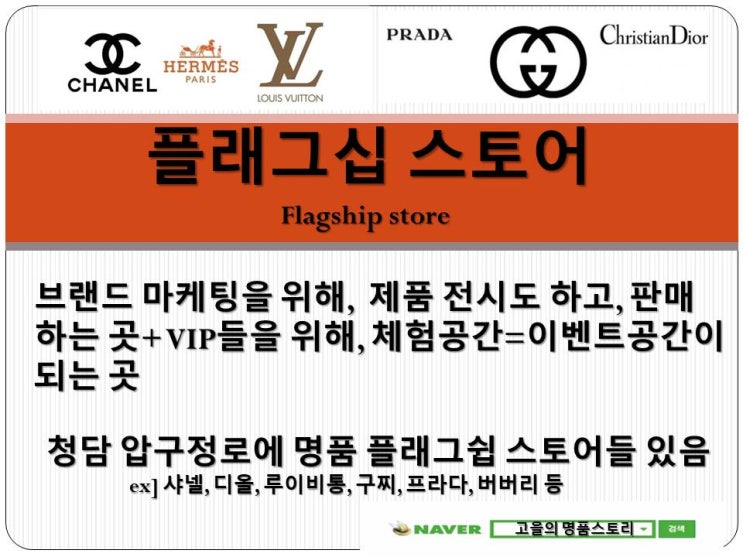  명품 플래그쉽스토어VIP?백화점 명품VIP의 선택[고을의 명품스토리]/명품플래그십스토어vip