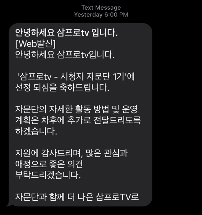 삼프로TV 시청자 자문단 1기 선정