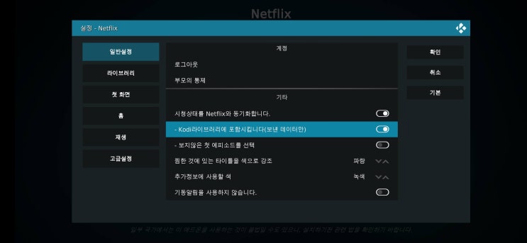  Kodi 설정 가이드 : 넷플릭스, 웨이브, 티빙 등의 OTT 자료를 라이브러리에 등록하기