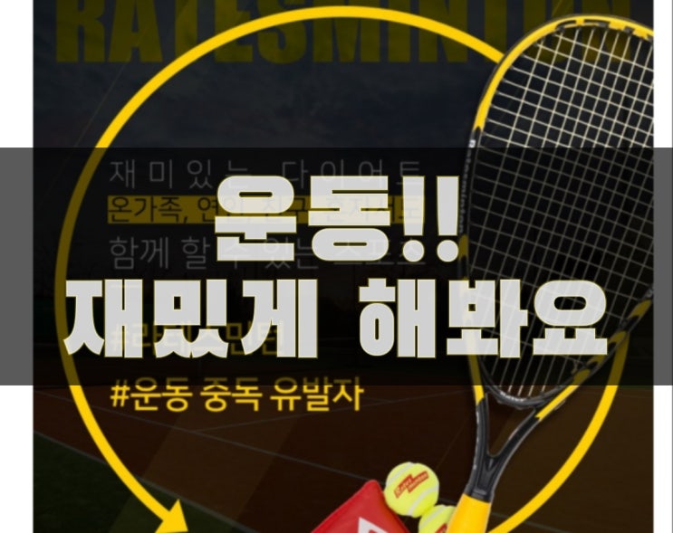  [쩡이파트너스 운동기구 추천] 라테스민턴