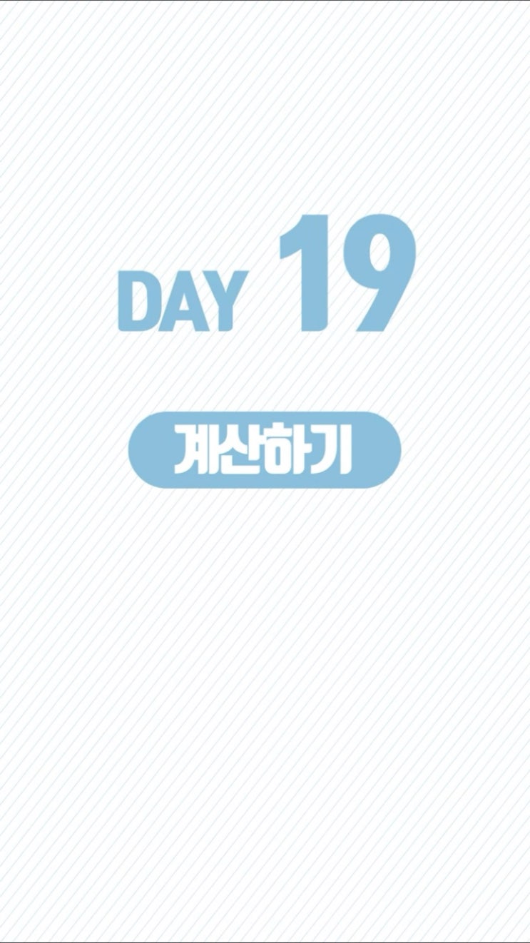  스픽 챌린지 19일차 #19 영어회화