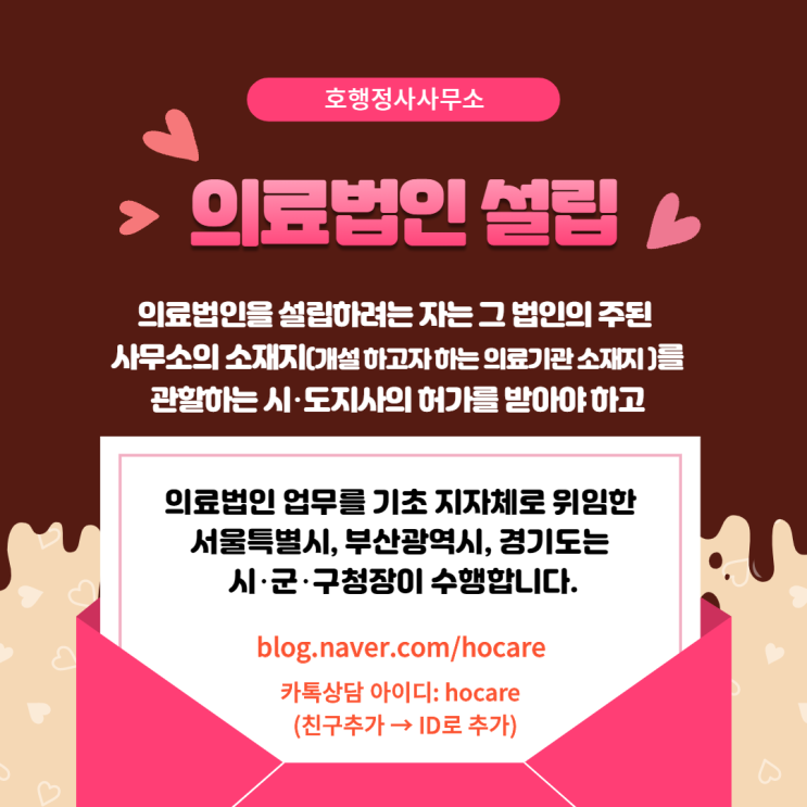  의료법인 설립