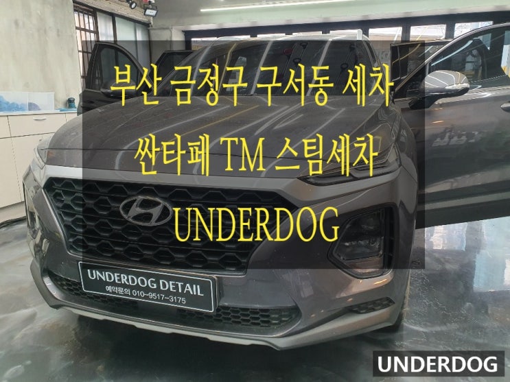  부산세차하면 떠오르는 언더독!