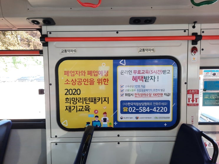 버스내부광고의 광고효과와 저렴하게 진행할 수 있는 방법