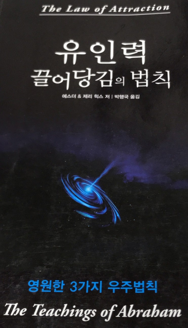  [끌어당김의법칙]1-9  다른 사람이 끌어당기는 좋은 점과 나쁜 점을 다 받아들여야하나요?   /  부정적인 것에 저항해야하나요?