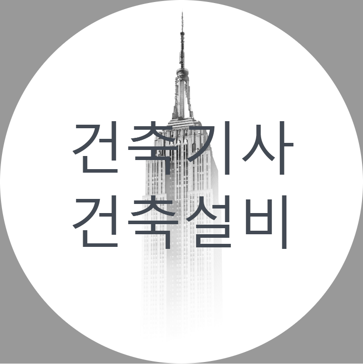 건축기사 건축설비 필기 기출문제 2018년 2회 [18.04.28] 국가기술자격증