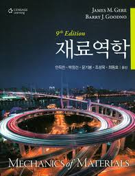 재료역학 Gere 9판 솔루션 01-05장, 10장 솔루션 정답 down 재료역학 Gere 9판 솔루션 01-05장, 10장 솔루션 정답 down
