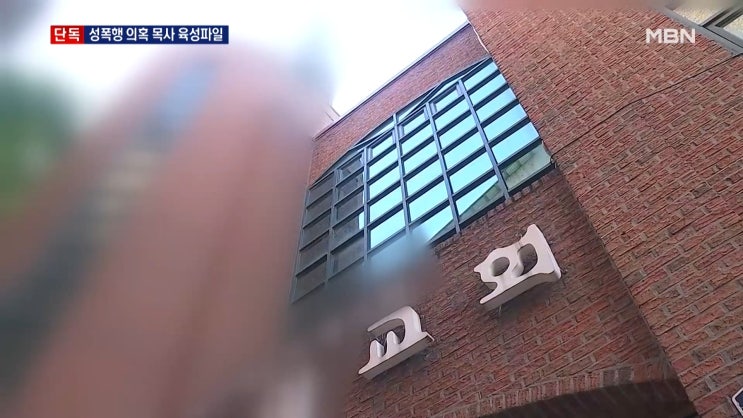 궁금한 이야기Y 전주 목사 이모부 성폭행 이모부 조카 어른이되는법 궁금한 이야기Y 전주 목사 이모부 성폭행 이모부 조카 어른이되는법