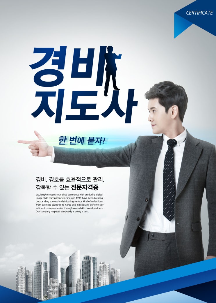  일반경비지도사 준비는 티메이트