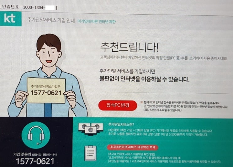  인터넷 추가단말 서비스 팝업이 뜨면