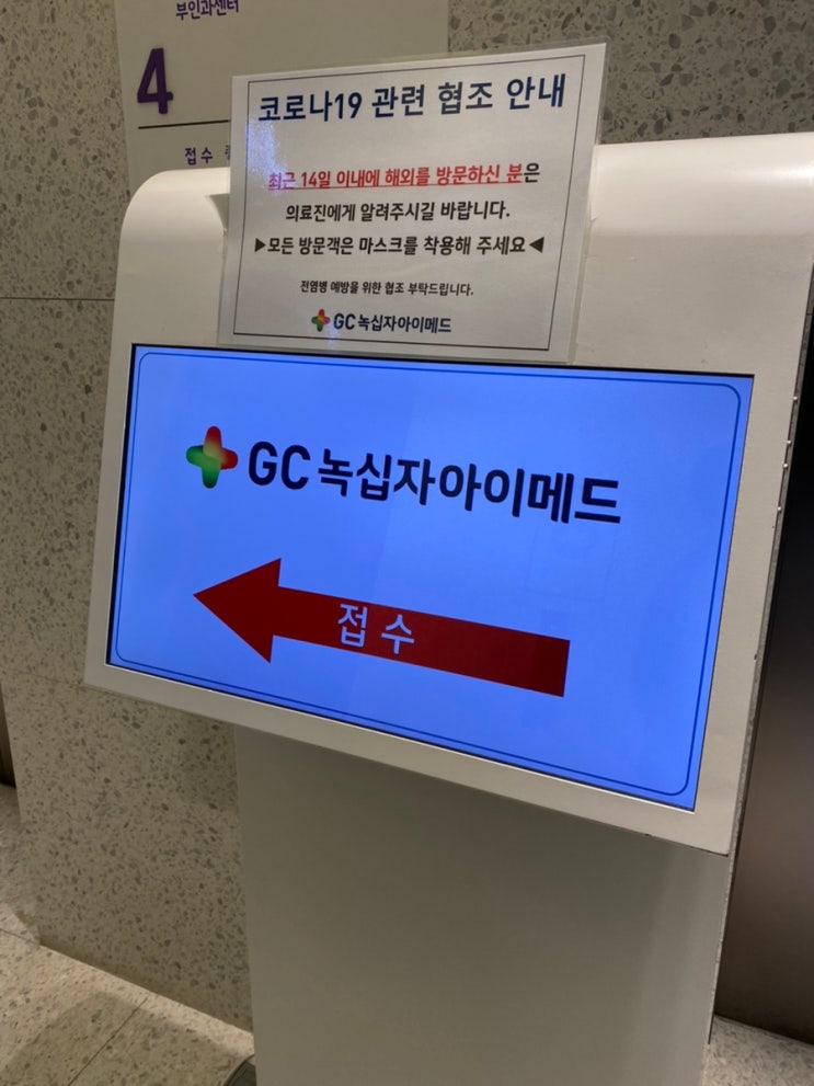  녹십자아이메드강남의원 / 서초점 / 건강검진 병원 추천 / 친절하고 깔끔함