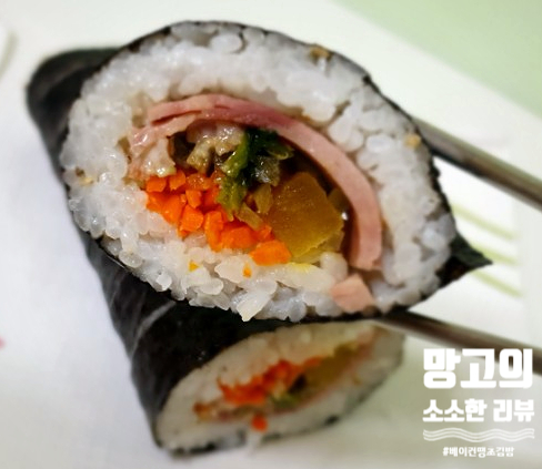  [CU 편의점] 백종원 베이컨땡초김밥 취향 저격! 맛있어요!