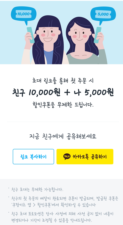 [이벤트공지] 쿠팡이츠 