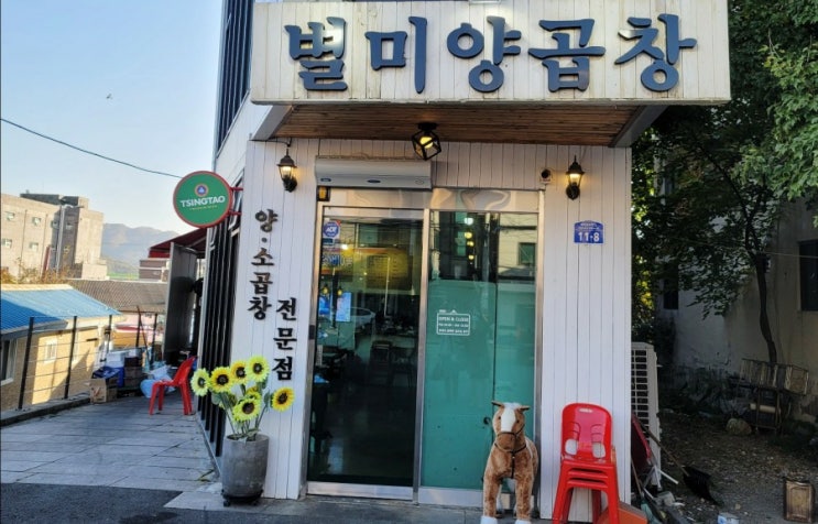  [얌얌후기]별미양곱창 남양주 마석 맛집 ~