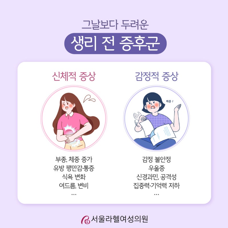 생리전증후군약, 보충제 등 PMS 개선시 주의사항