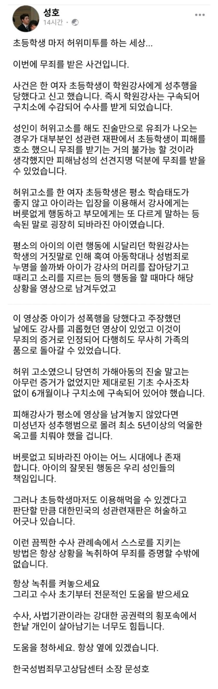 초등학생 성범죄 허위 / 허위미투 무고 초등학생 성범죄 허위 / 허위미투 무고