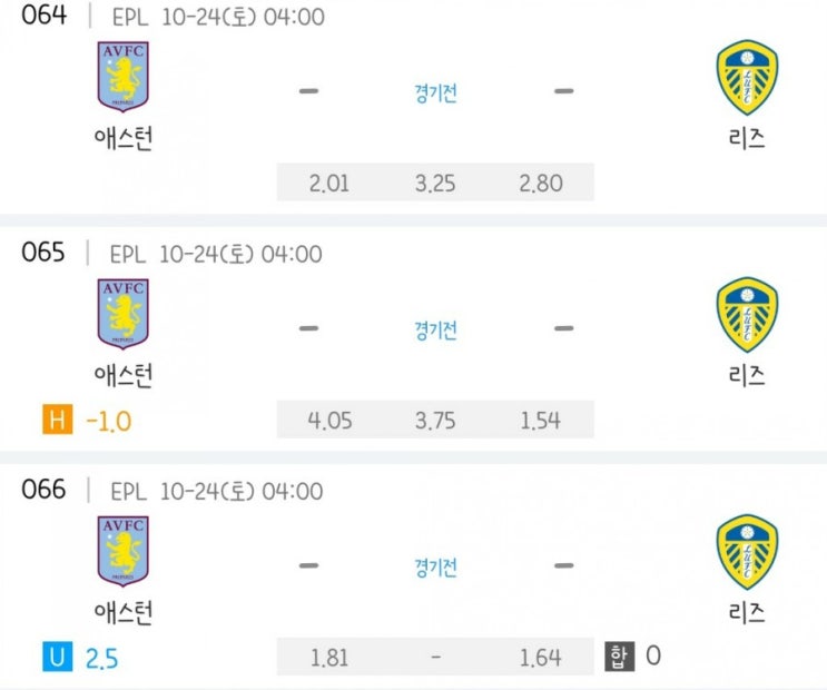 2020.10.23 EPL 프리미어리그 애스턴 리즈