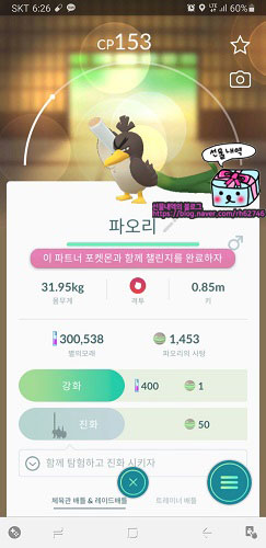  선물내역 포켓몬고 창파나이트 갸라르 파오리의 등장