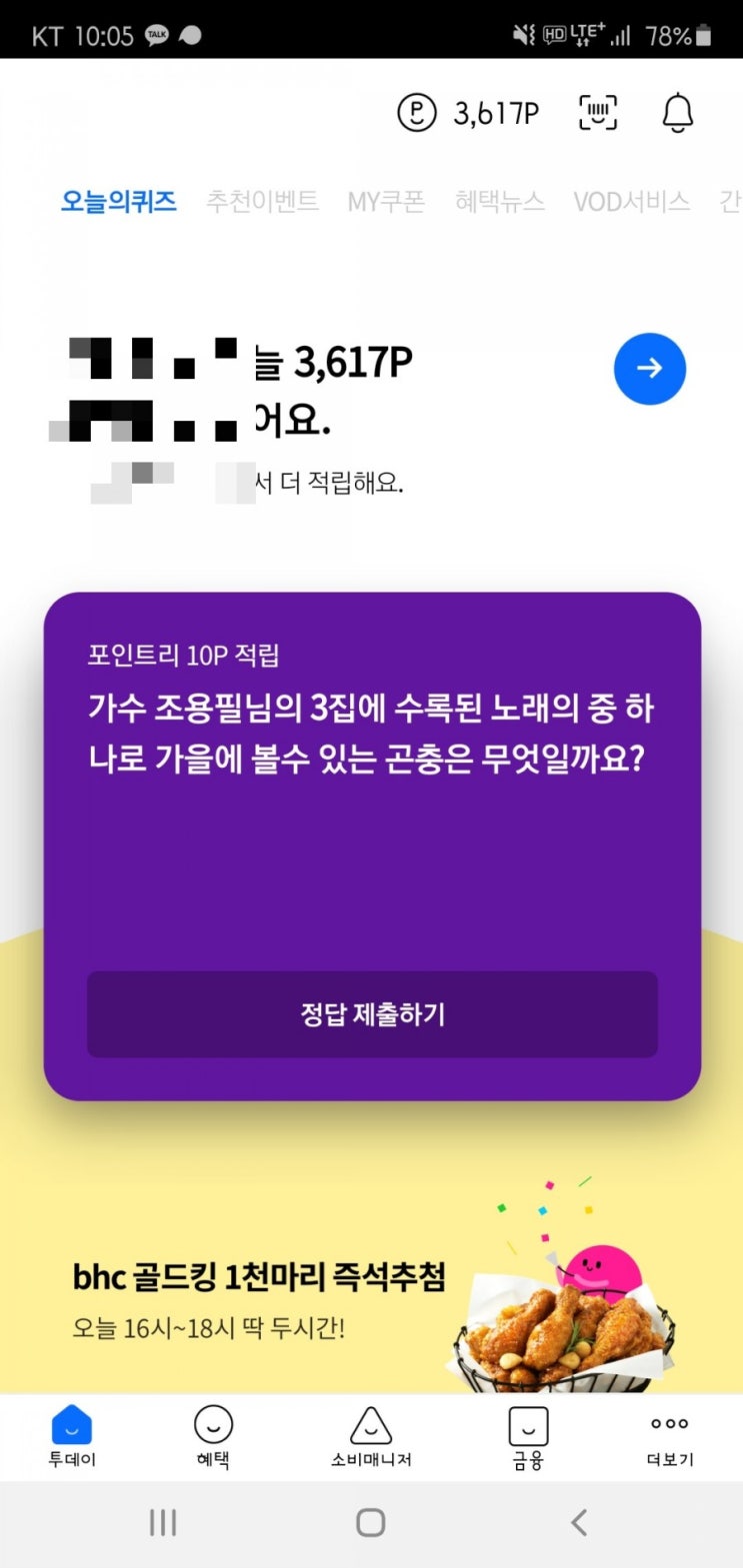  2020년 10월 23일(금) 리브메이트 오늘의 퀴즈(가수, 조용필, 3집, 가을, 곤충)