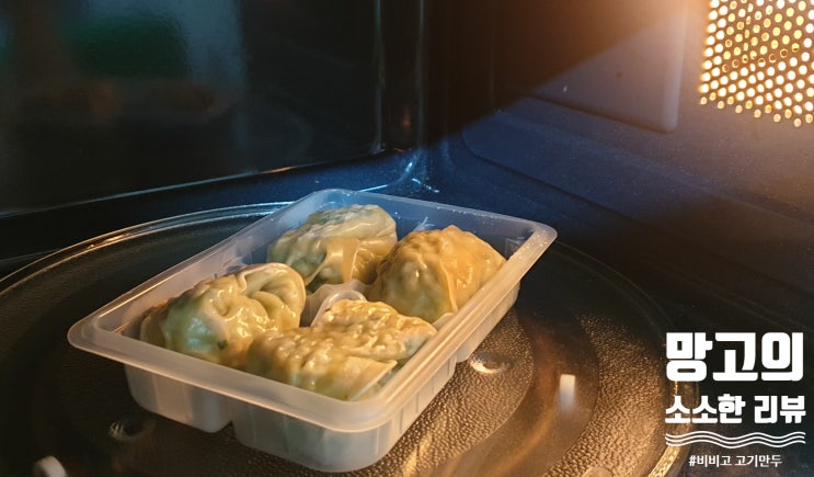  [비비고] 수제 만둣집 맛 그대로 고기만두
