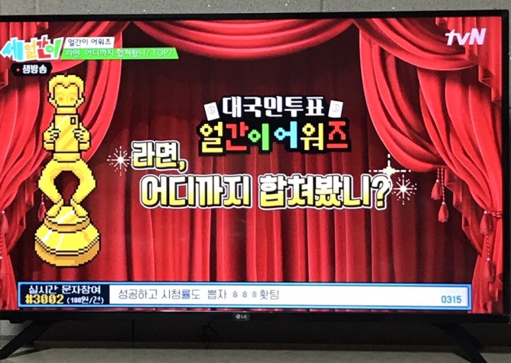 tvn 세얼간이 생방송 어쩌다 본방사수, 라면조합 레시피 tvn 세얼간이 생방송 어쩌다 본방사수, 라면조합 레시피