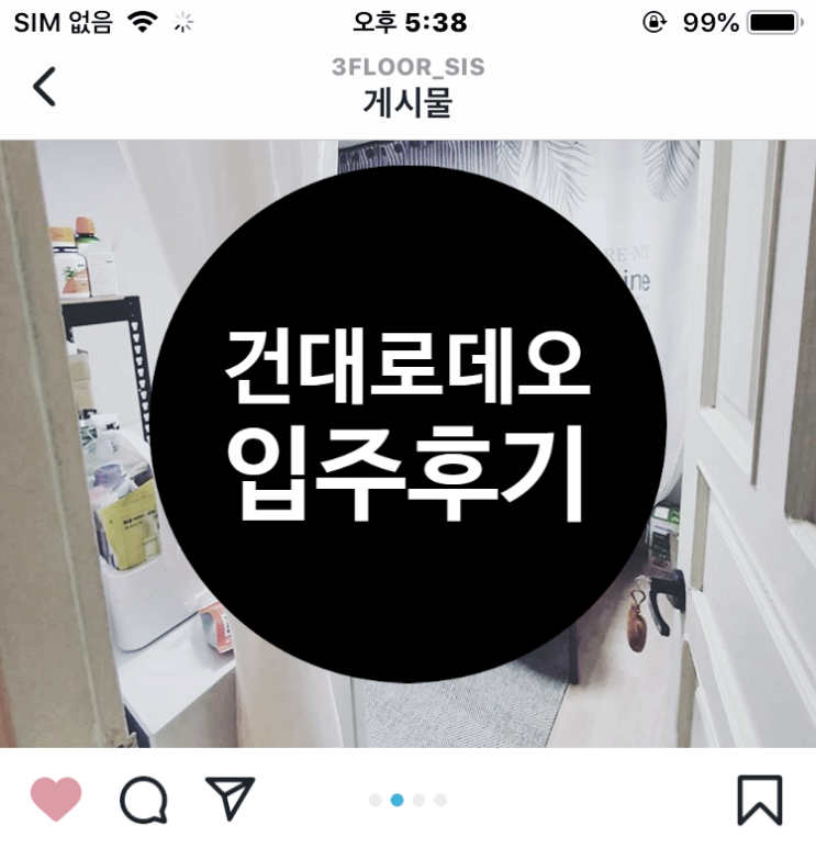  건대 단기임대 쉐어하우스, 모니카 셰어하우스, 하우스메이트 후기