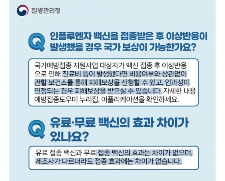  동일 로트 번호 독감 백신 문제