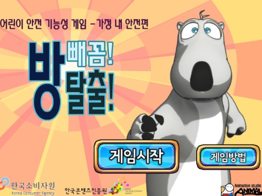  빼꼼 방탈출 안전교육게임