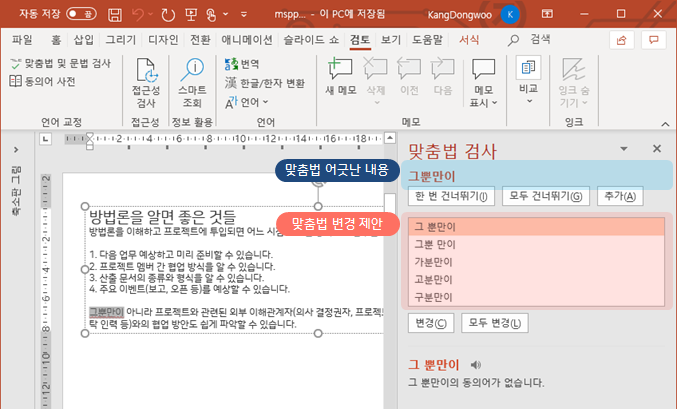  PPT | 맞춤법 검사하기
