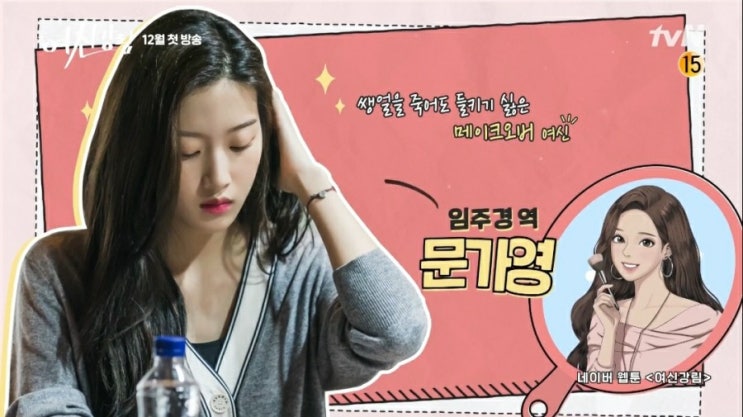 드라마 여신강림 주경으로 변신한 문가영 ! 뿔테+민낯 비주얼 공개! (캐스팅, 등장인물, 첫방 일정 ) 드라마 여신강림 주경으로 변신한 문가영 ! 뿔테+민낯 비주얼 공개! (캐스팅, 등장인물, 첫방 일정 )