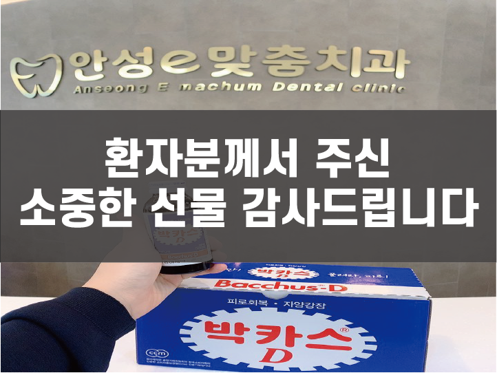  김*희 님께서 주신 소중한 피로회복제 선물 감사드립니다