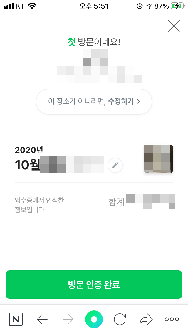  네이버 영수증 리뷰 하는 법