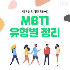  MBTI 검사 무료로 하는법 헛소리들 제외하고서 알정보 모음 