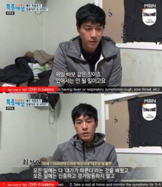 최철호 폭행 후 비참한 말로.ssul