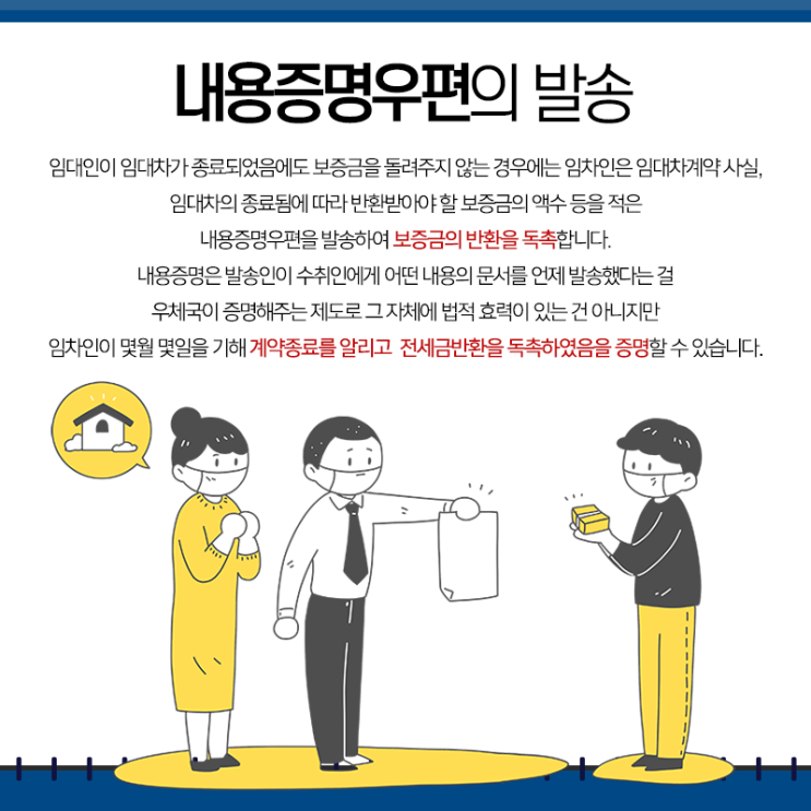  전세금반환내용증명 알아봅시다