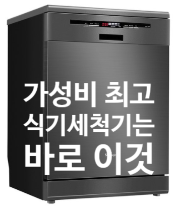  sk매직식기세척기 12인용 이렇게나 가성비가 좋나?